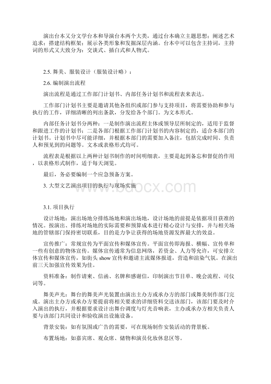 大型演出活动组织执行方案Word格式文档下载.docx_第3页