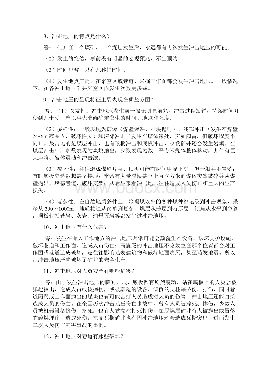 煤矿冲击地压基本常识Word格式文档下载.docx_第2页