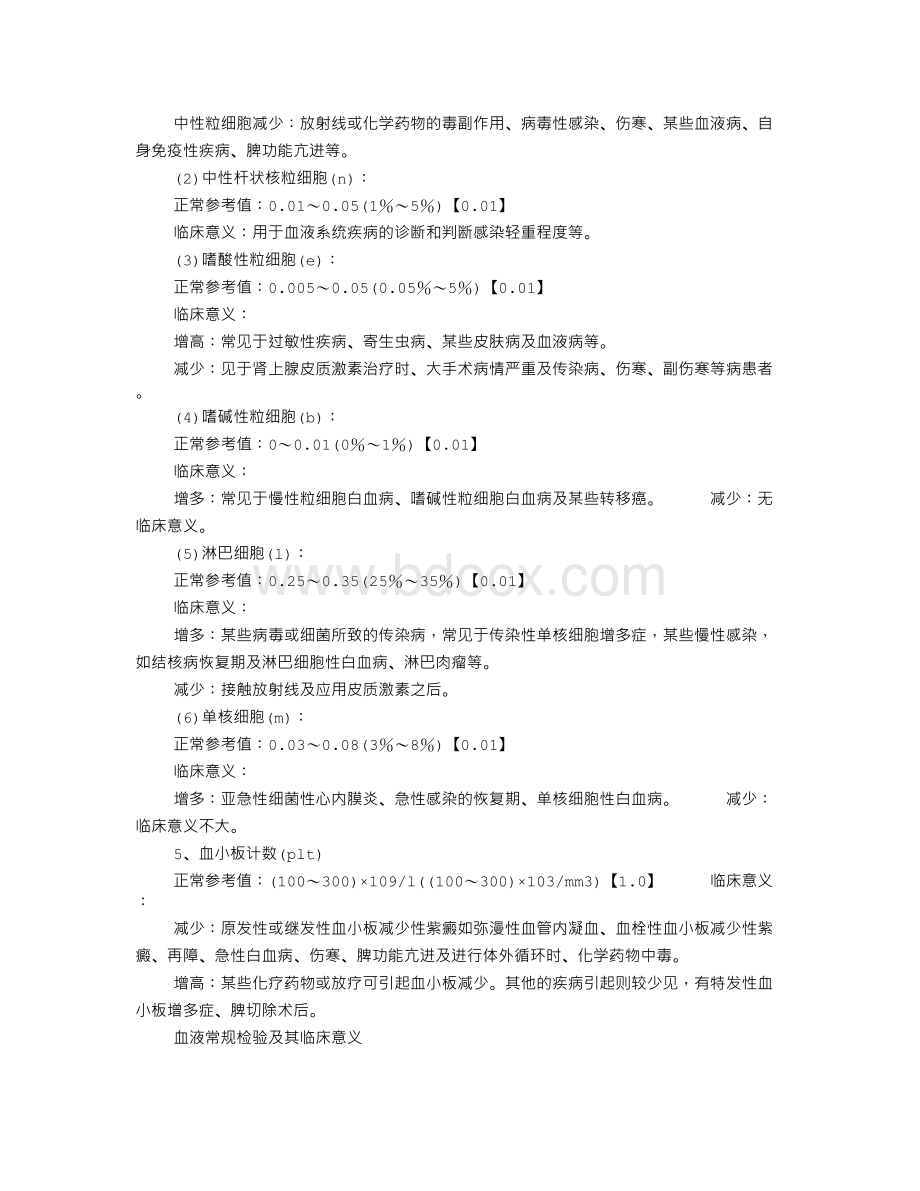 如何看血液体检报告单.doc_第2页