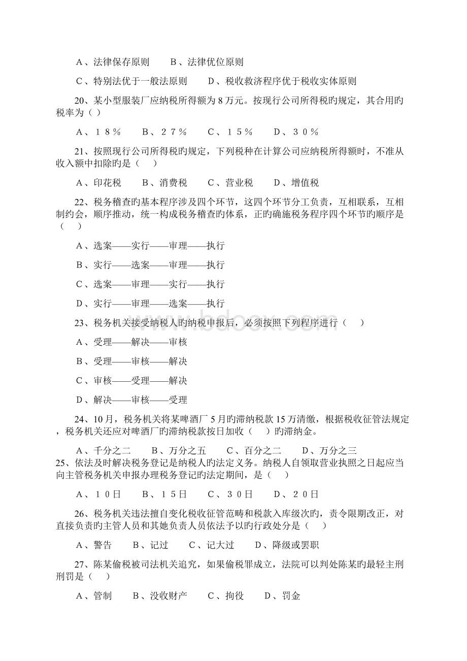 税务执法资格考试题与参考答案Word文件下载.docx_第3页