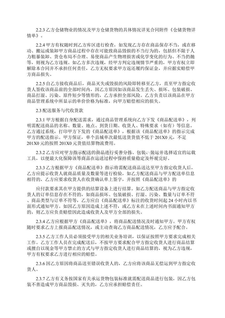 最新推荐物流送货费用合同推荐word版 14页文档格式.docx_第3页