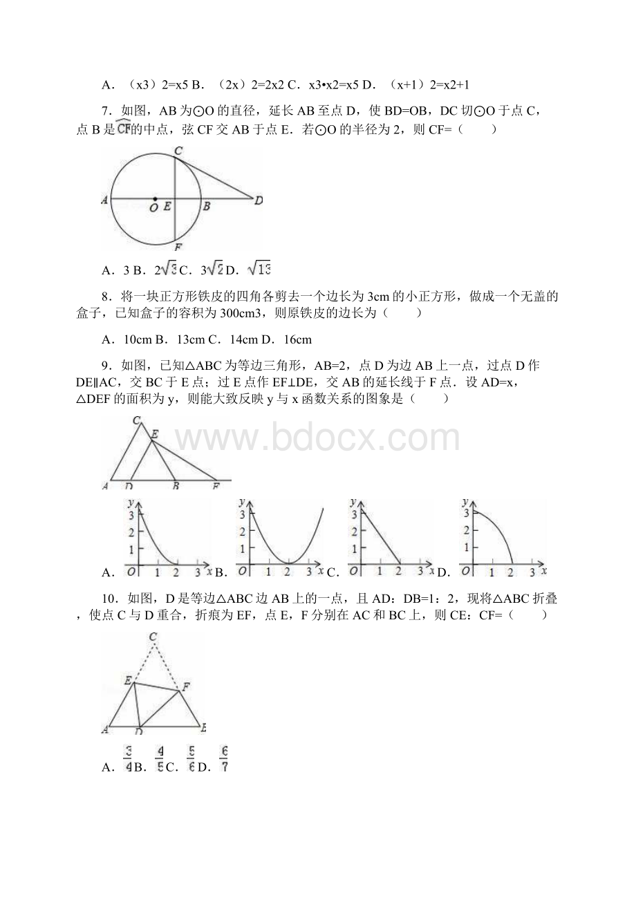 学年最新安徽省芜湖市中考数学模拟试题及答案解析Word下载.docx_第2页