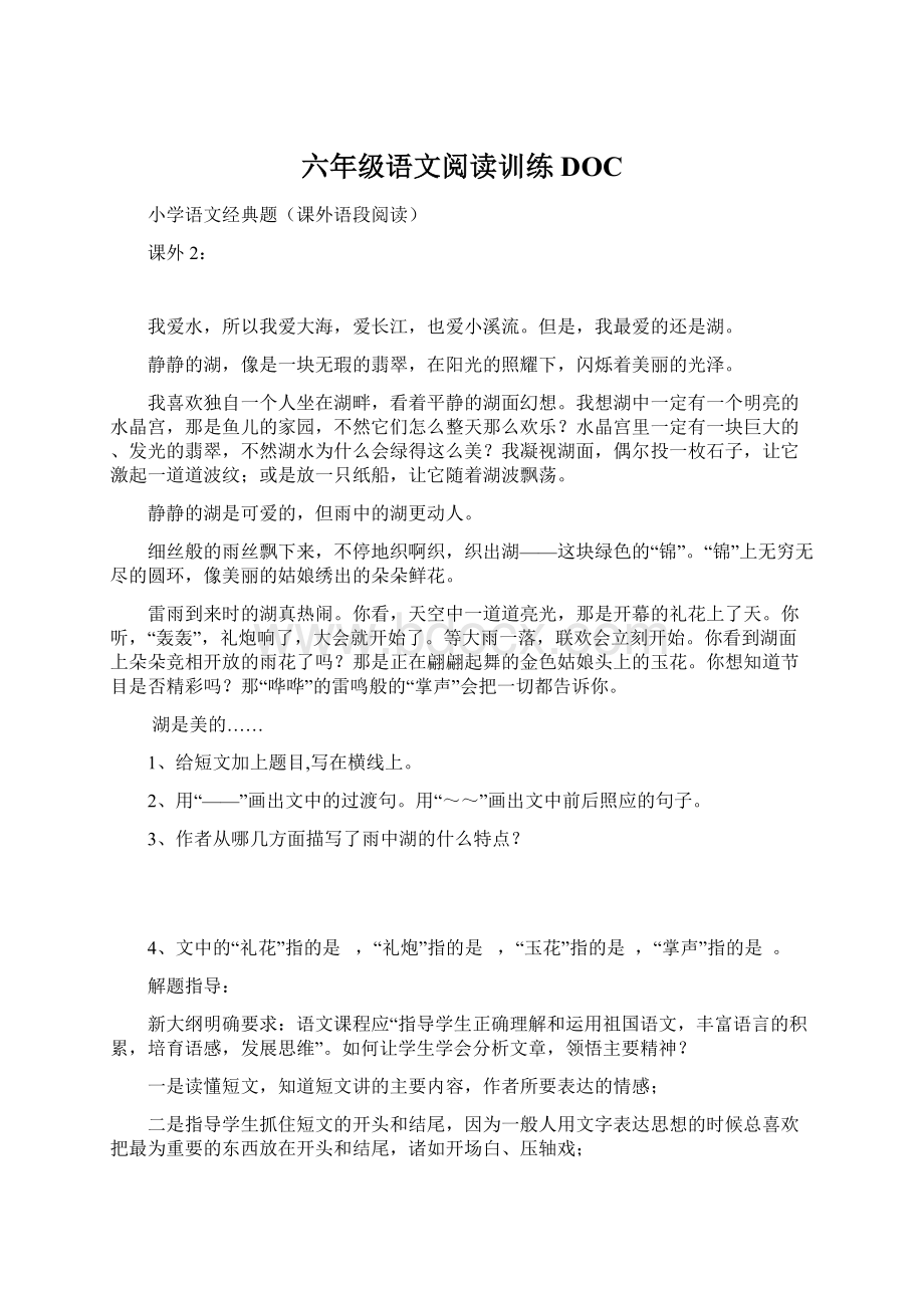 六年级语文阅读训练DOC.docx