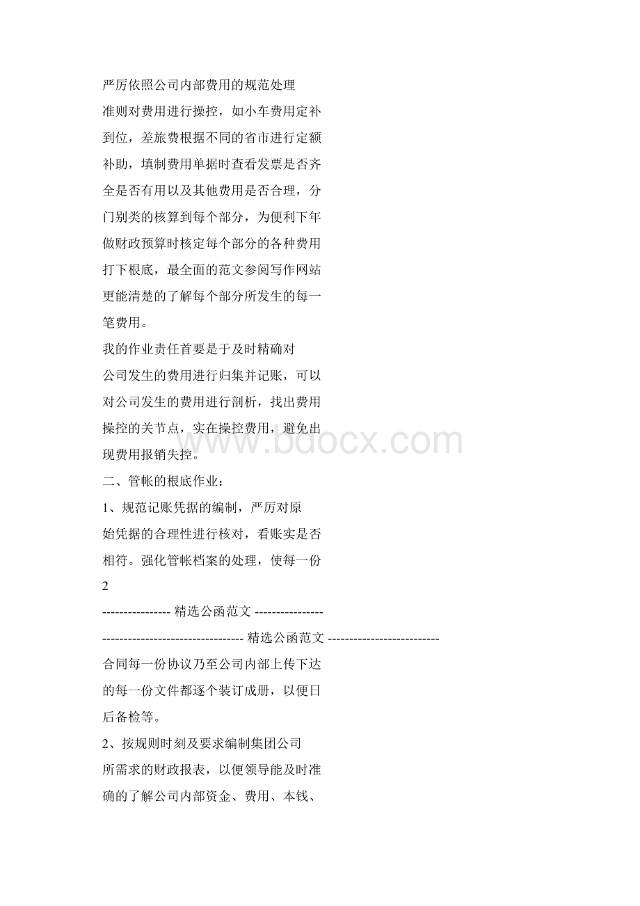 费用会计工作总结docWord格式.docx_第2页