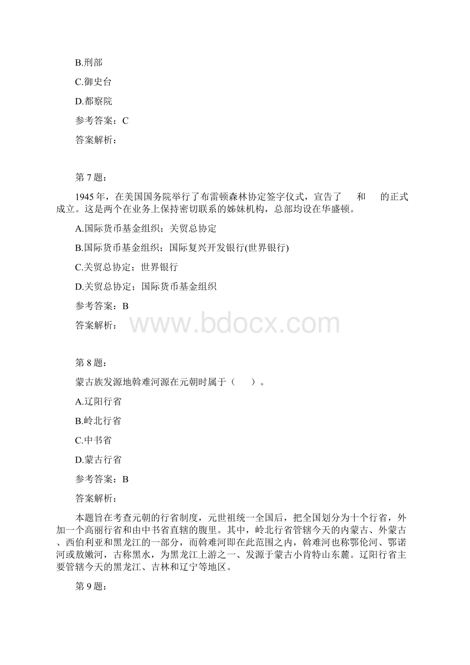 考研历史学基础模拟题及答案解析52文档格式.docx_第3页