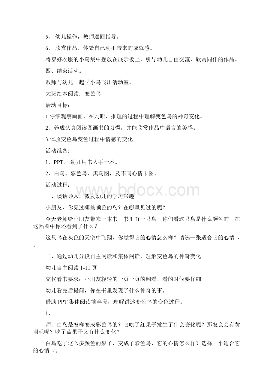 小班美术变色鸟公开课教案Word下载.docx_第2页