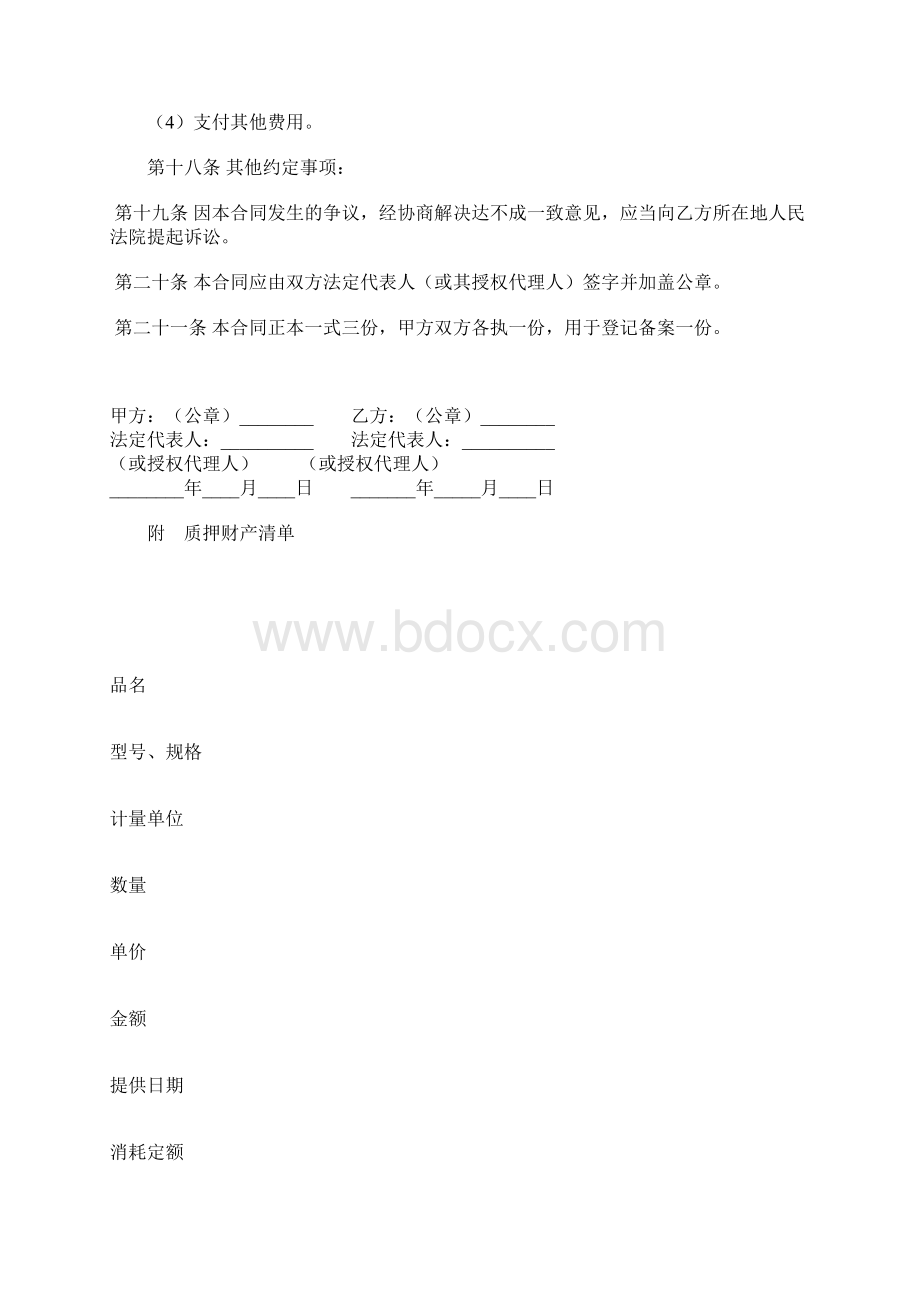 专利权质押合同二Word下载.docx_第3页