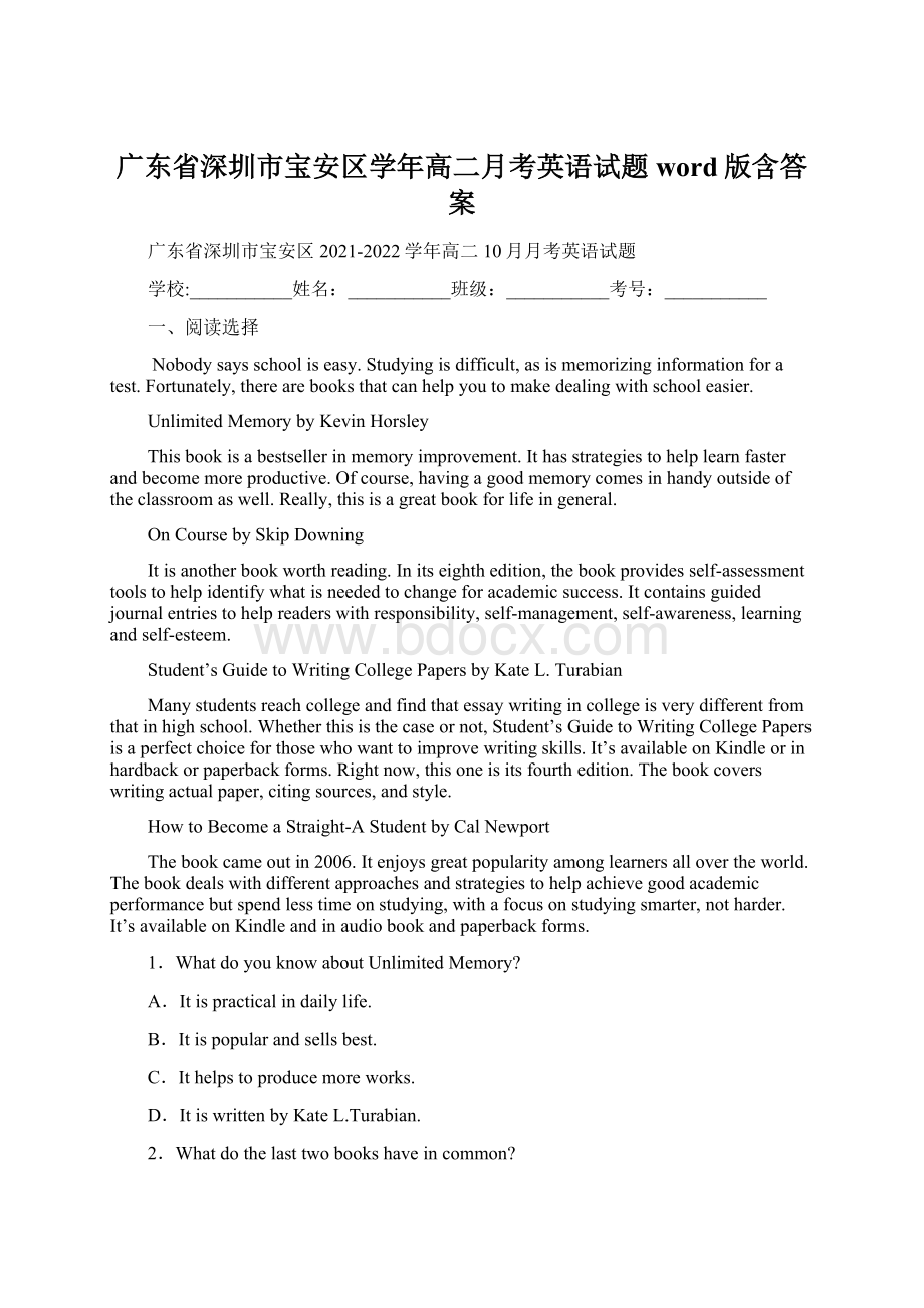 广东省深圳市宝安区学年高二月考英语试题word版含答案.docx