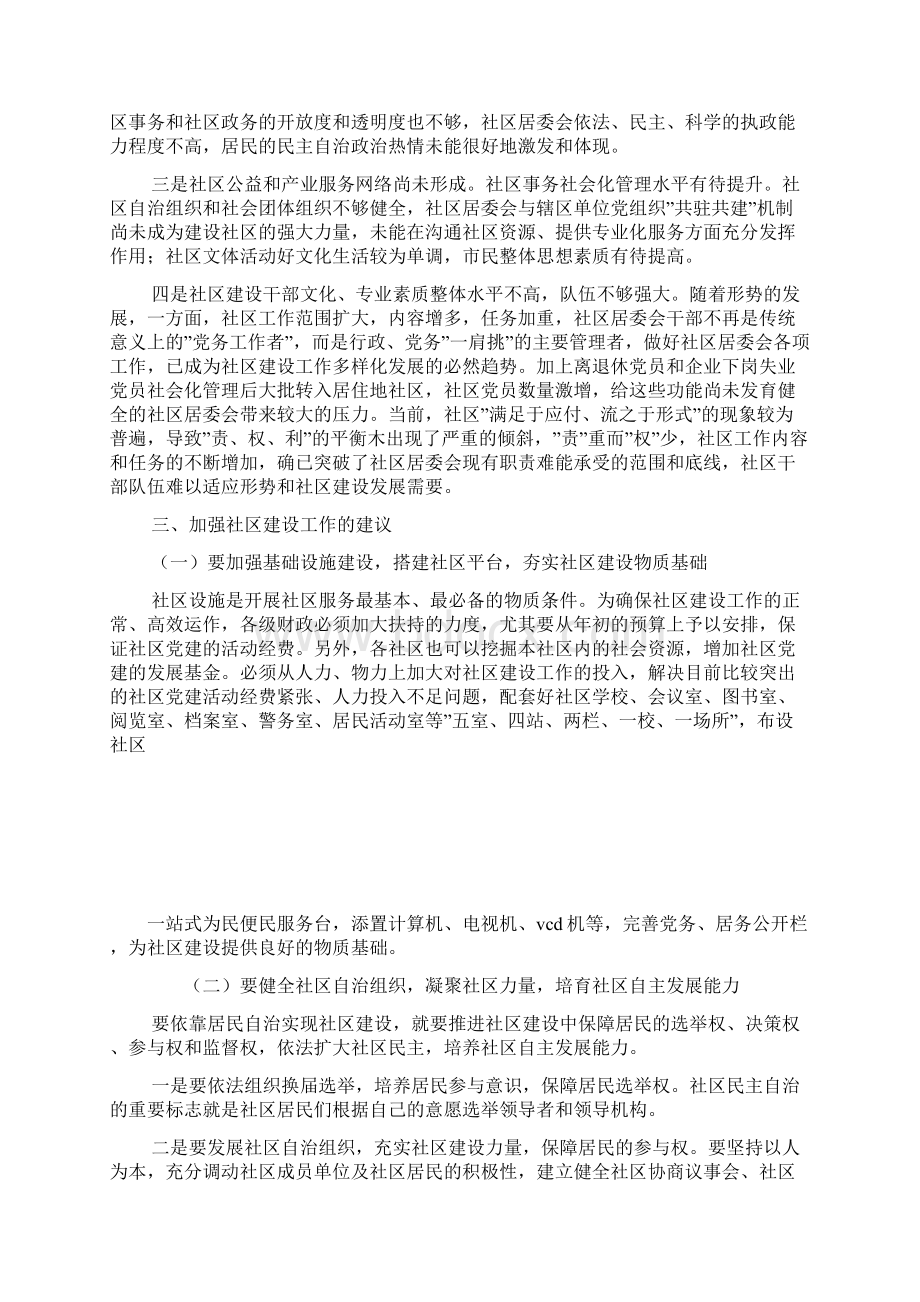 某区社区建设调研报告.docx_第2页