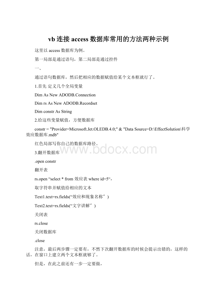 vb连接access数据库常用的方法两种示例.docx_第1页