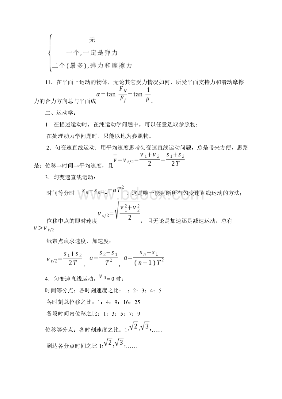 高考物理二级结论及常见模型.docx_第2页