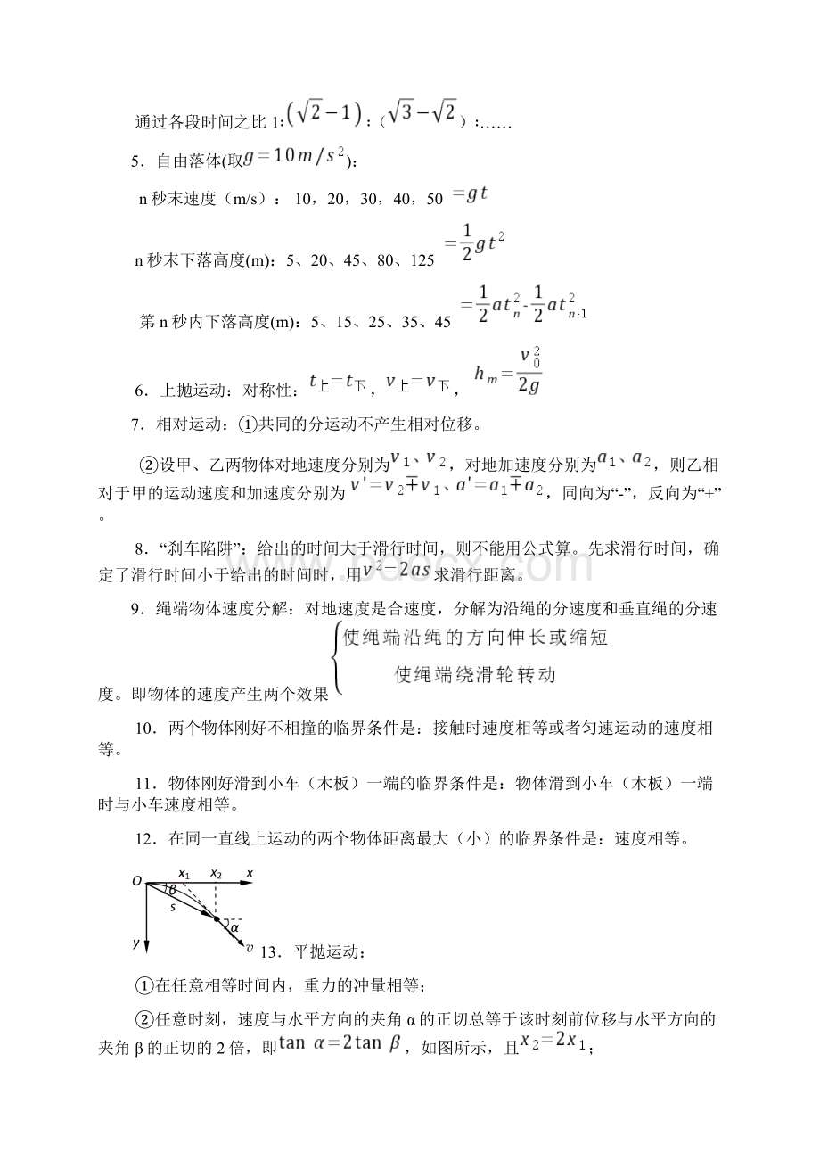 高考物理二级结论及常见模型.docx_第3页