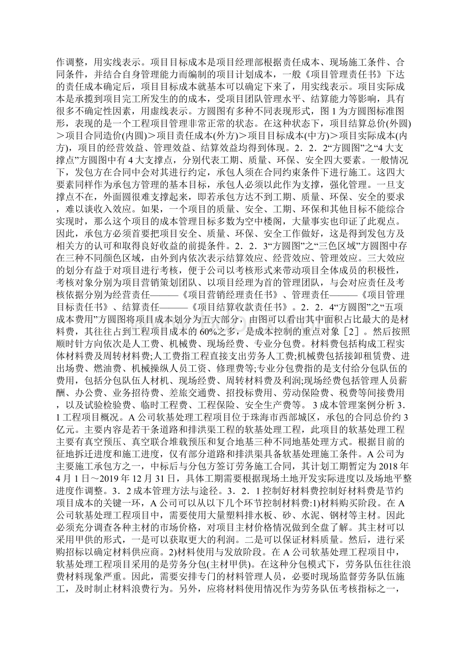 试论建设工程项目之成本管理.docx_第2页