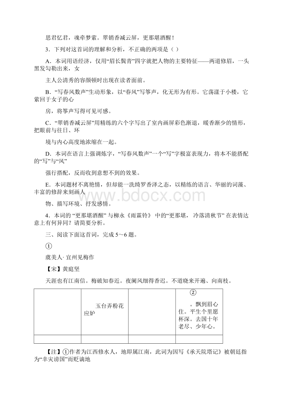 高考语文新题型揭秘通关演练04古代诗歌阅读B卷doc.docx_第2页