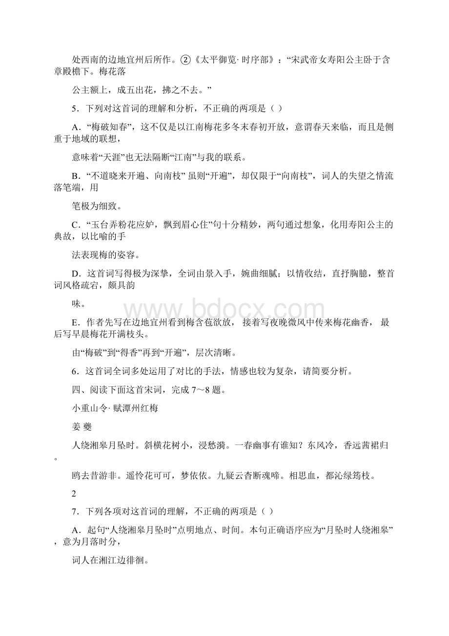 高考语文新题型揭秘通关演练04古代诗歌阅读B卷docWord文件下载.docx_第3页