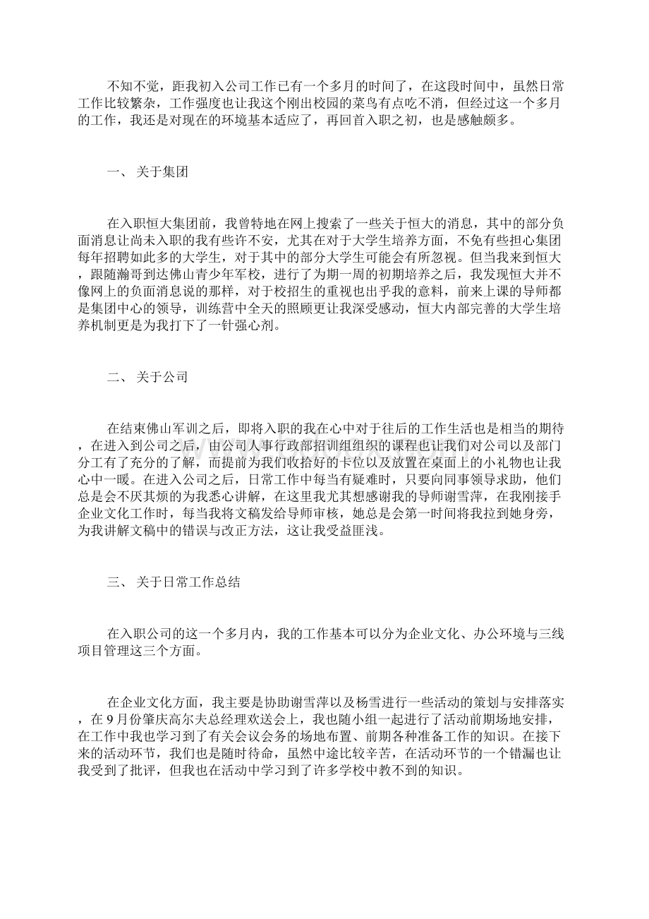 车间统计车间统计员工上半年工作总结文档格式.docx_第3页