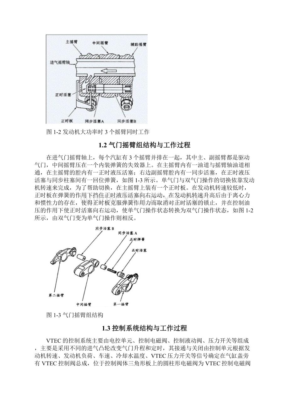 本田VTEC发动机工作原理Word文件下载.docx_第2页