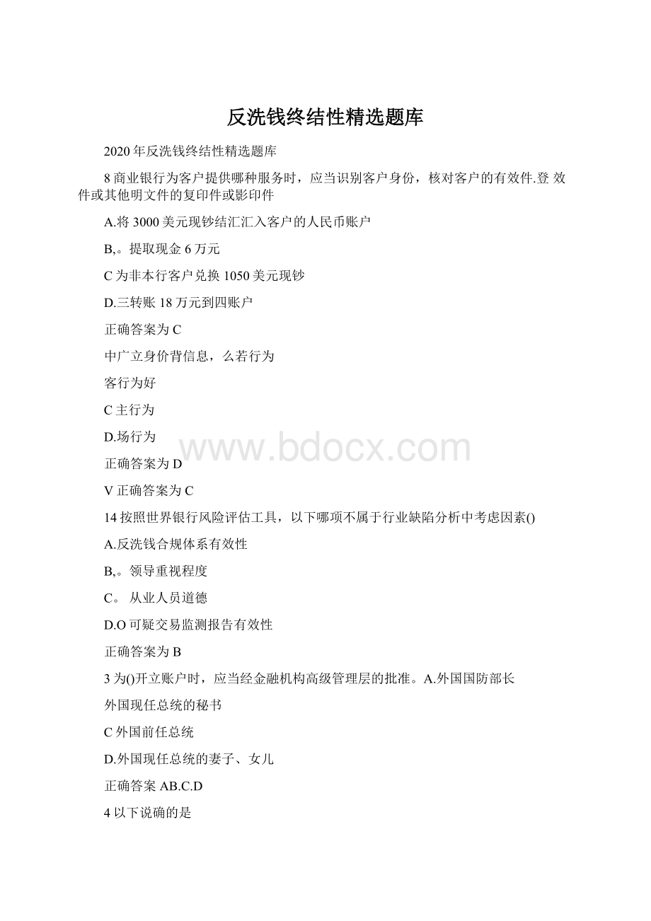 反洗钱终结性精选题库Word文件下载.docx