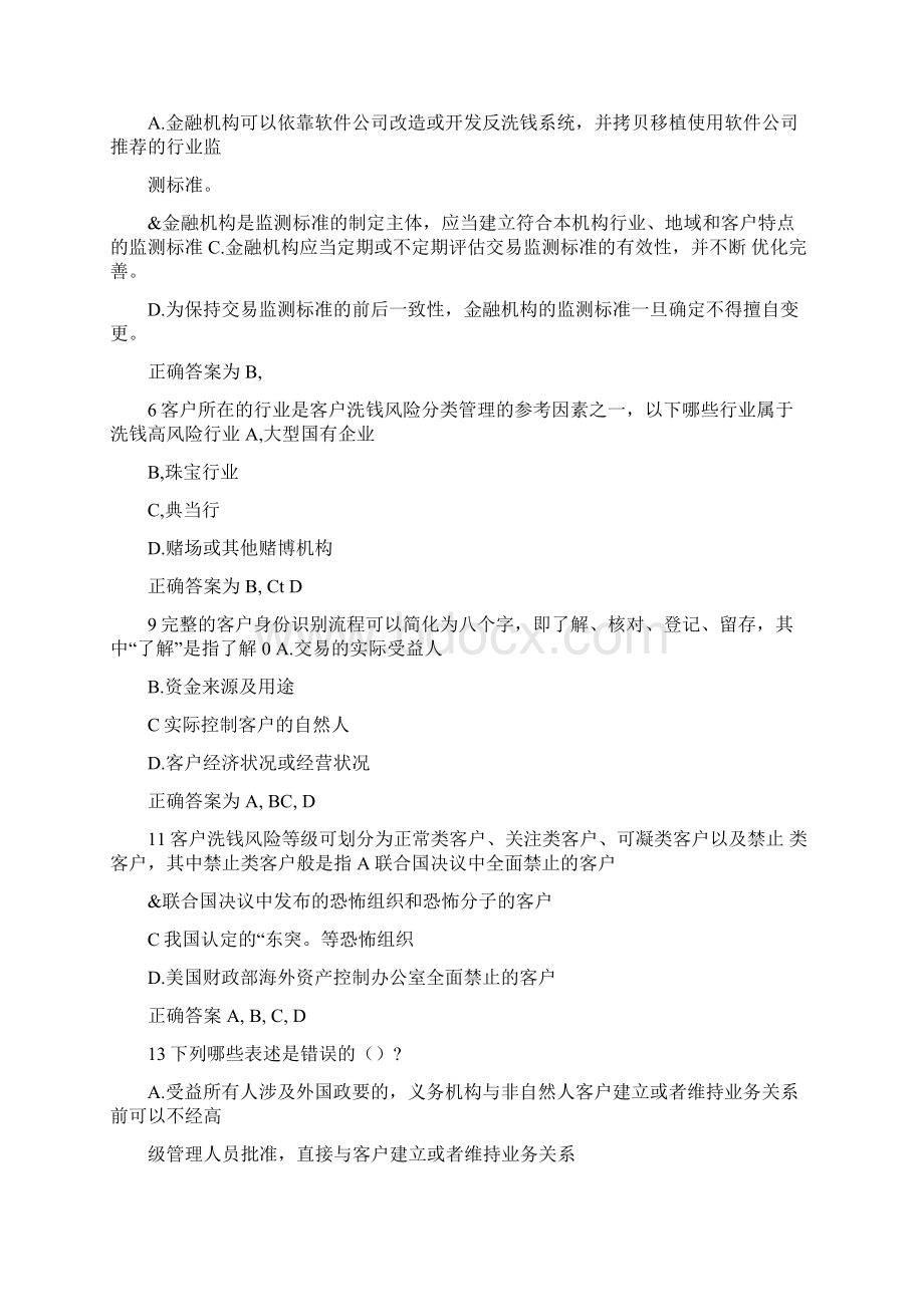 反洗钱终结性精选题库Word文件下载.docx_第2页