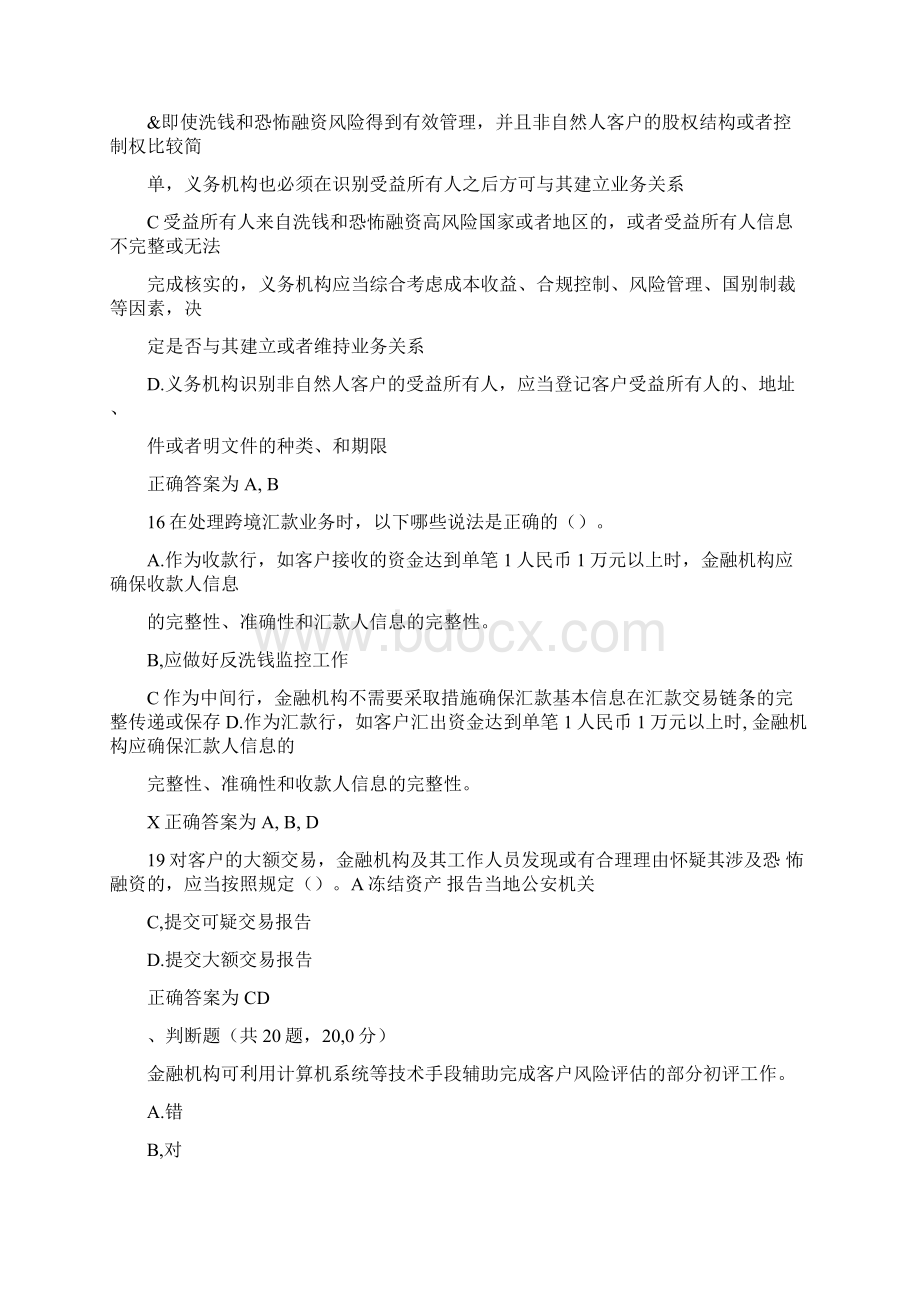 反洗钱终结性精选题库Word文件下载.docx_第3页