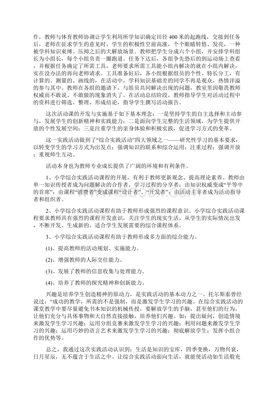 综合实践活动教学工作总结范文9篇.docx_第3页