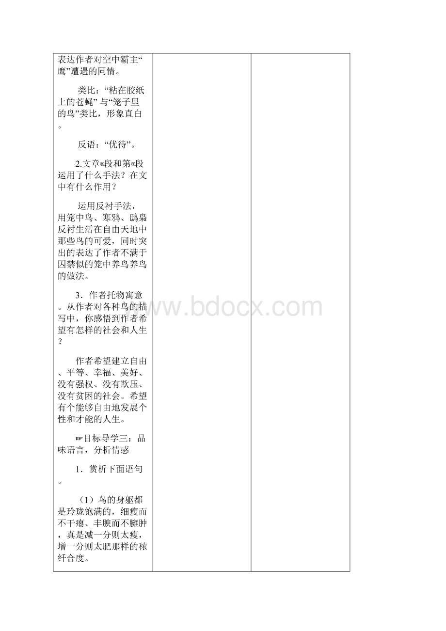 人教版七年级上册语文《鸟》教案3套新版教材Word文档下载推荐.docx_第3页