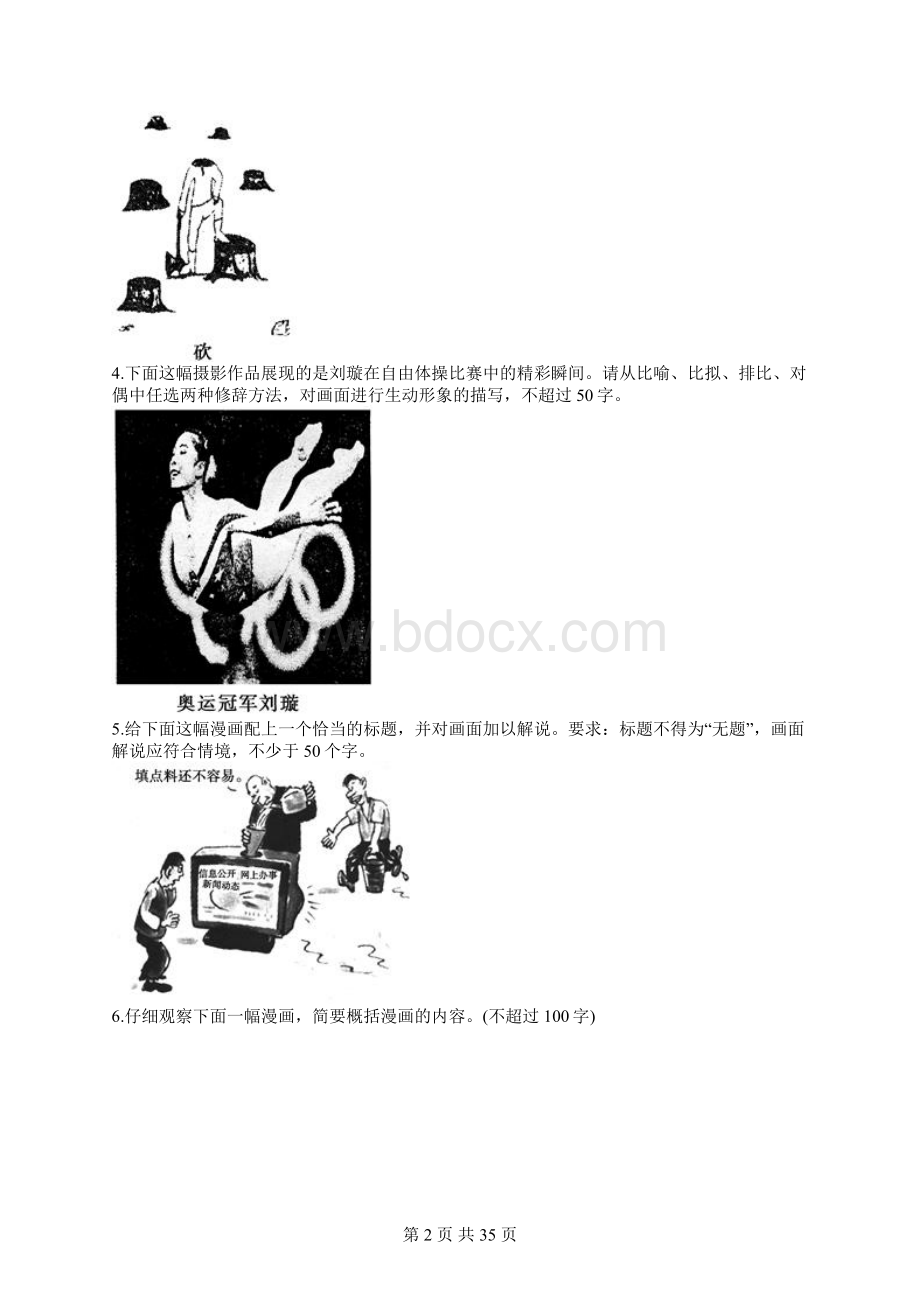 高考图文转换之漫画类强化训练60题.doc_第2页