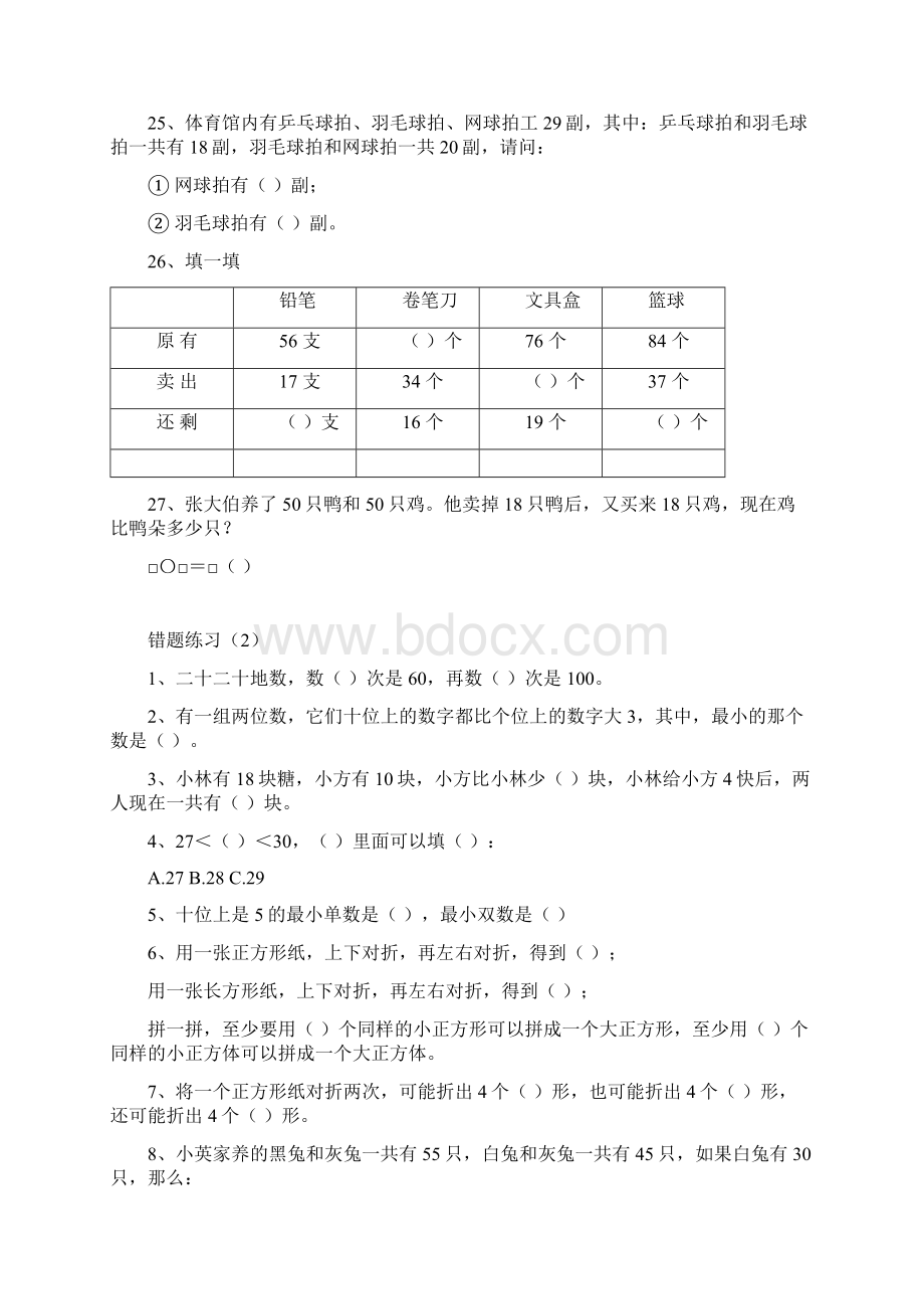 小学一年级常见错题.docx_第3页