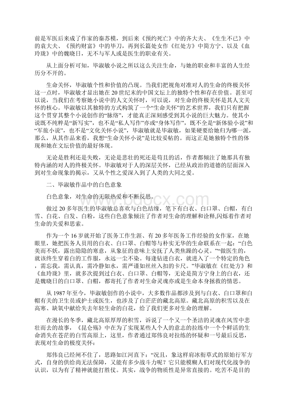 论毕淑敏小说艺术特色Word文档格式.docx_第2页