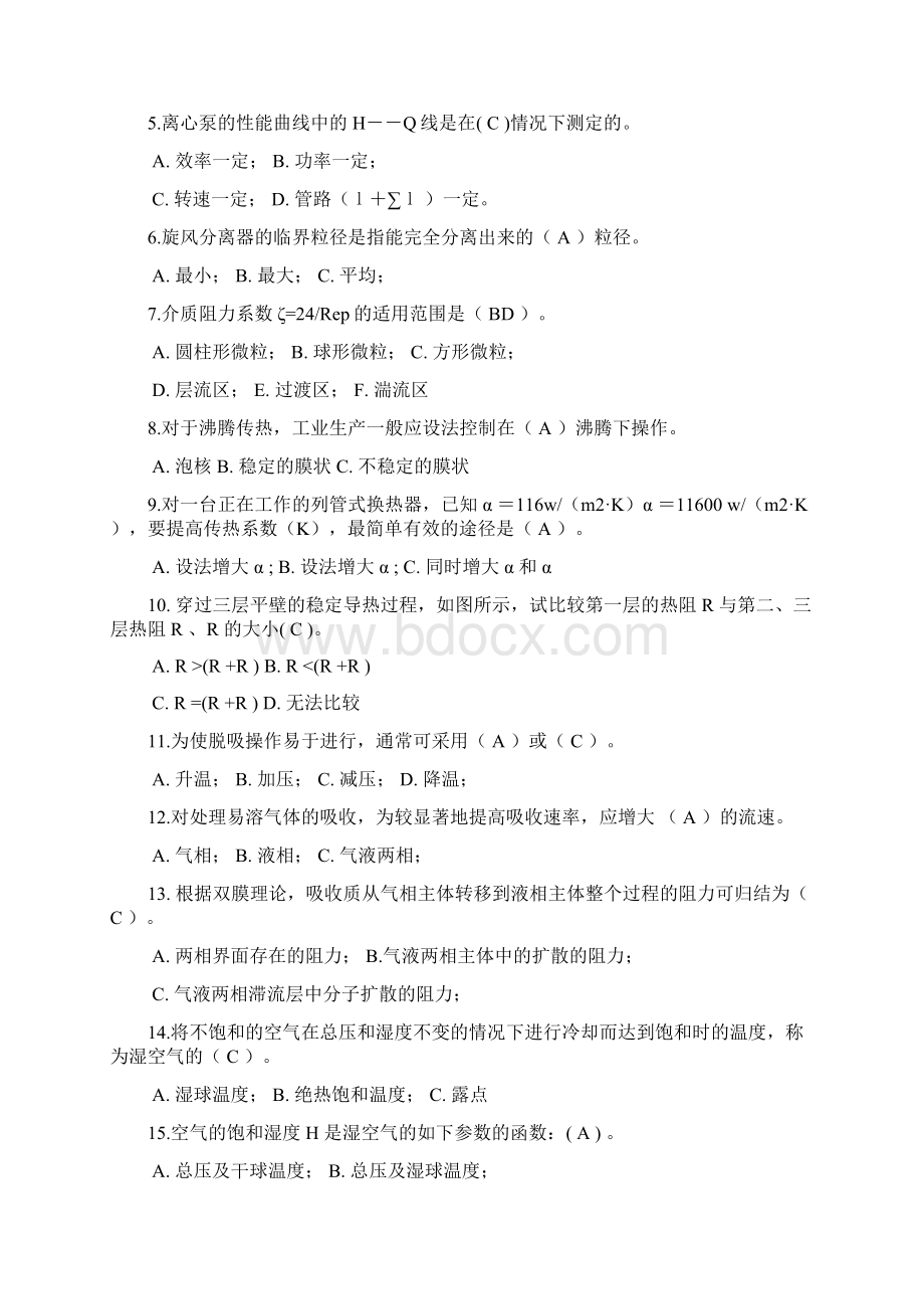 化工原理期末考试真题及答案21132说课材料.docx_第3页