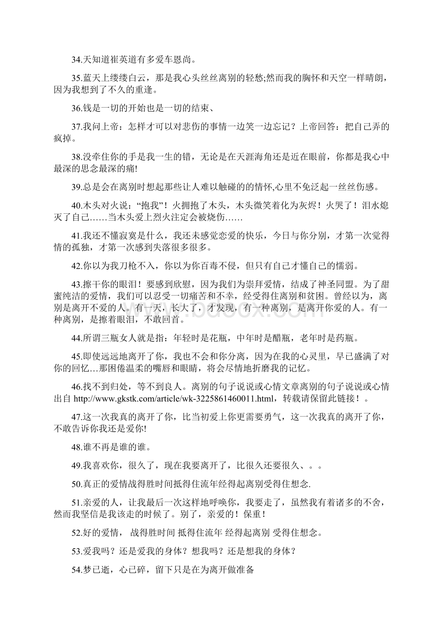 精品离别的句子说说或心情.docx_第3页