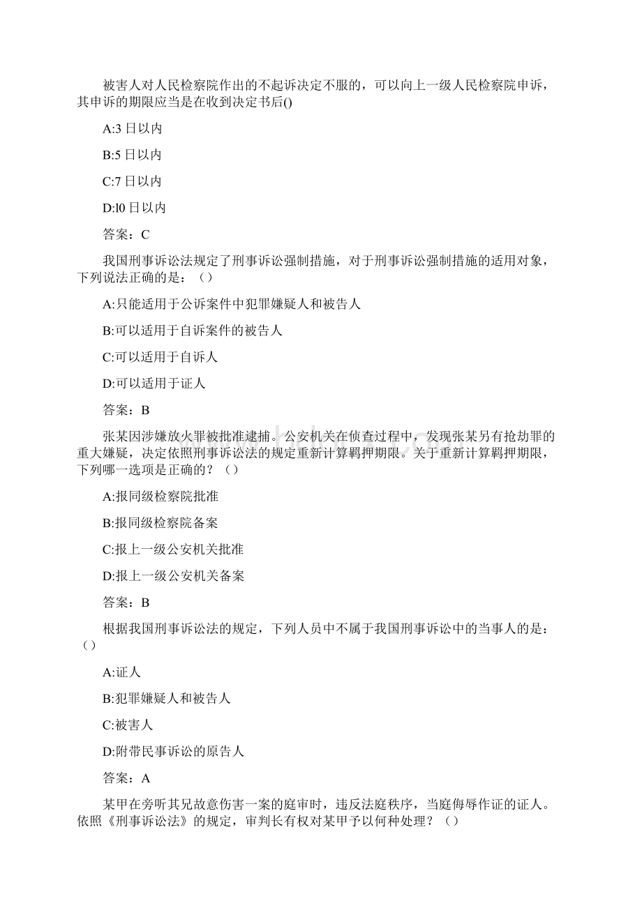 福师《刑事诉讼法》在线作业一0004.docx_第2页