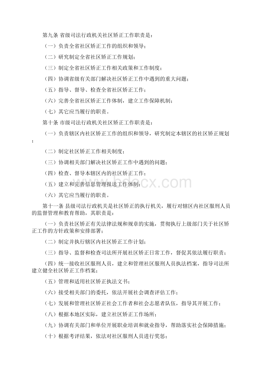 陕西省社区矫正实施细则.docx_第3页