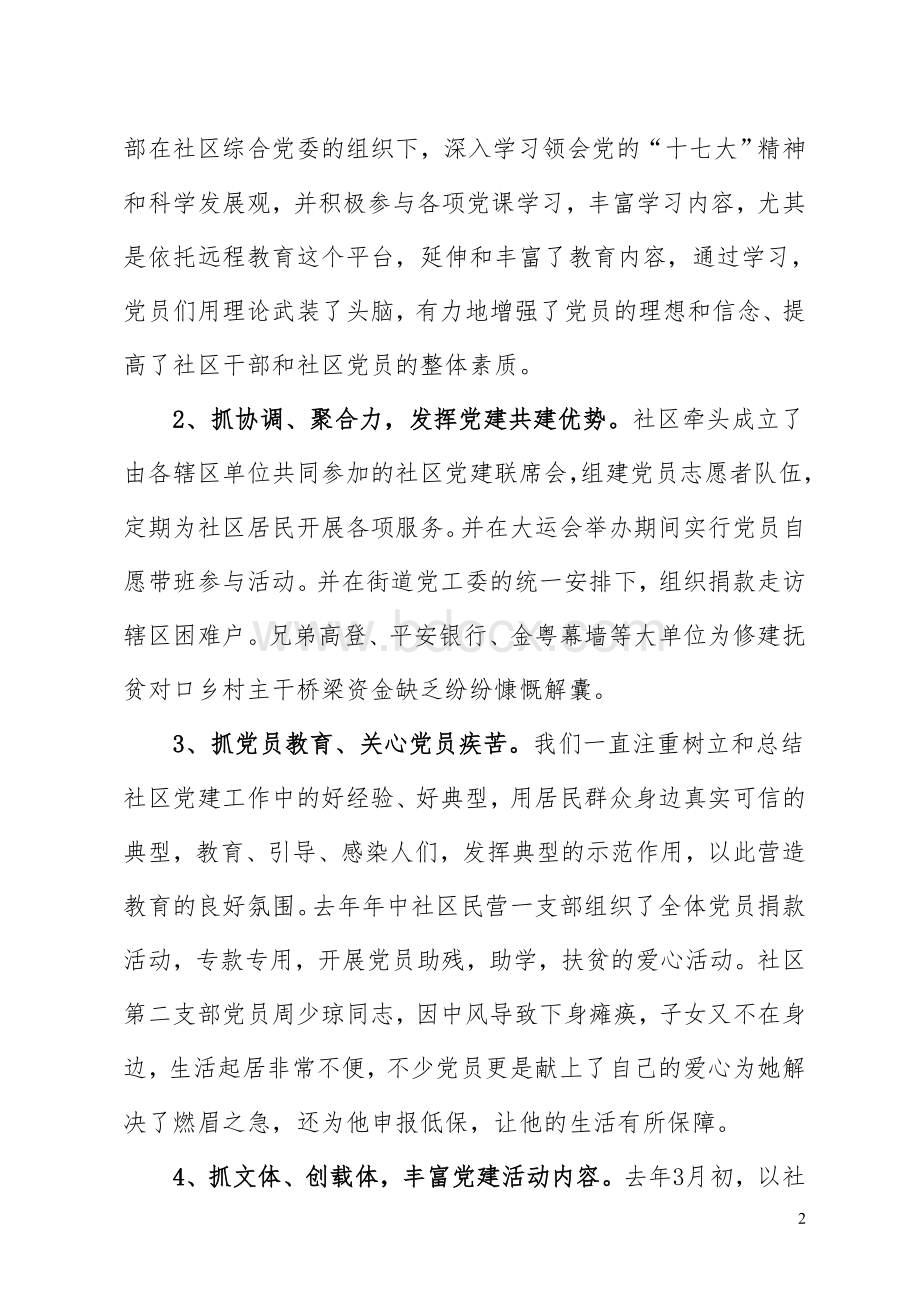 华林社区综合党委分类定级党员群众测评会主持词.doc_第2页