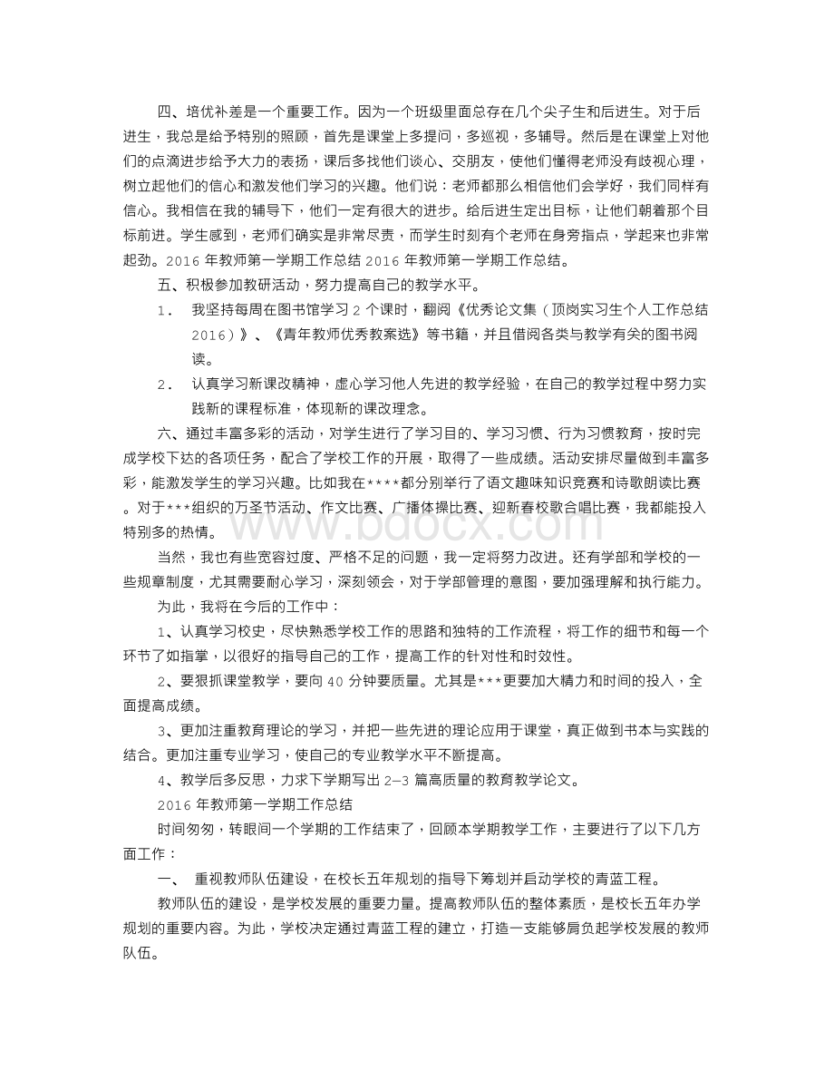 特级教师工作总结.doc_第2页