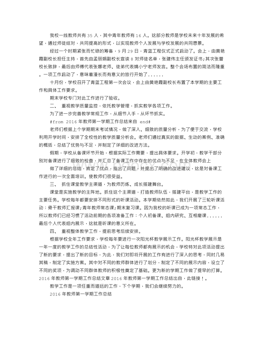 特级教师工作总结.doc_第3页