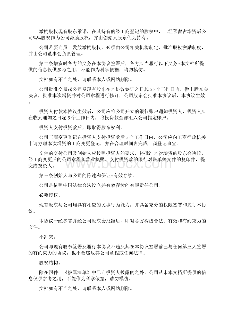 天使投资协议书样本Word下载.docx_第2页