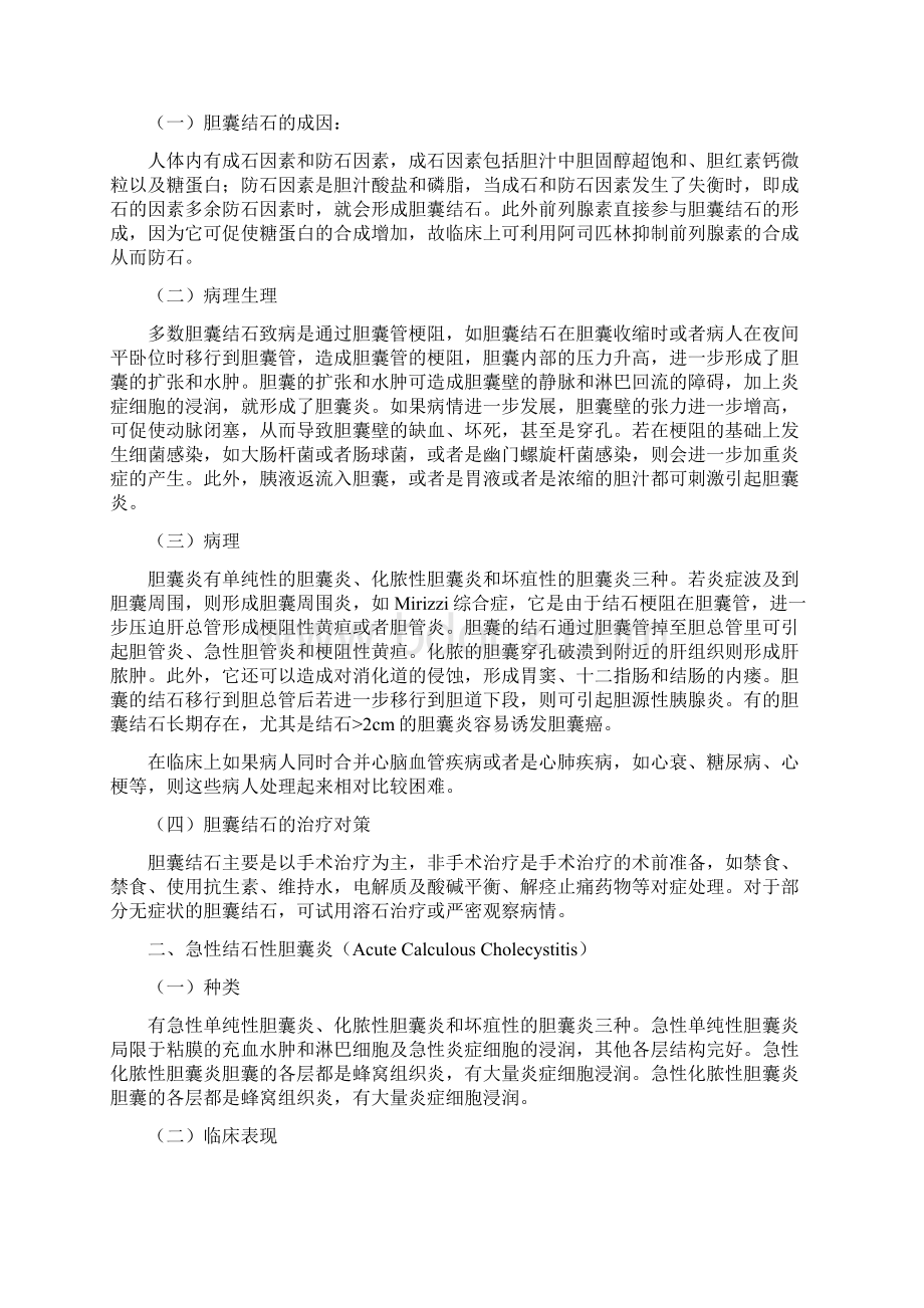 胆囊结石的分型及诊疗.docx_第2页