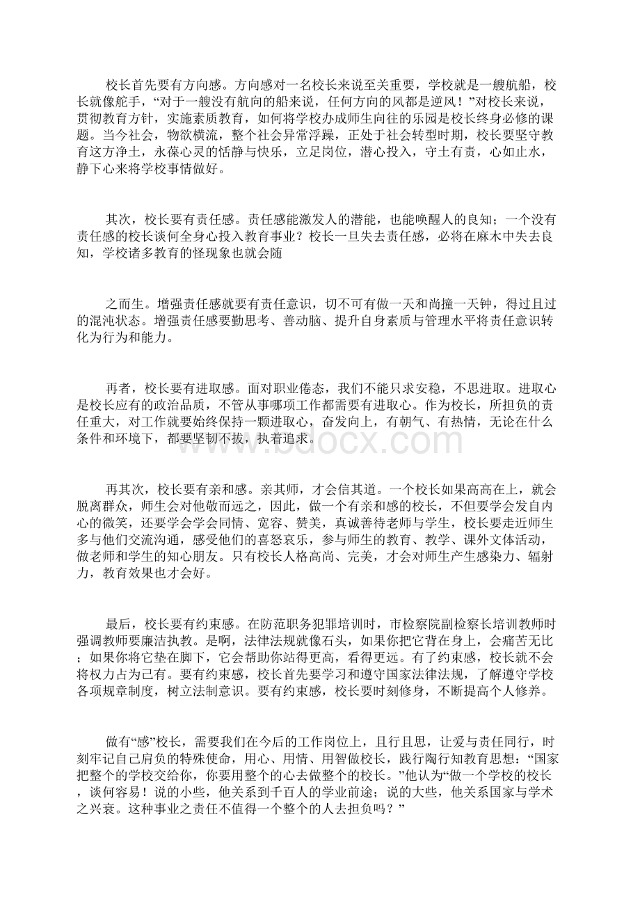 教育管理大会心得体会Word文档下载推荐.docx_第2页