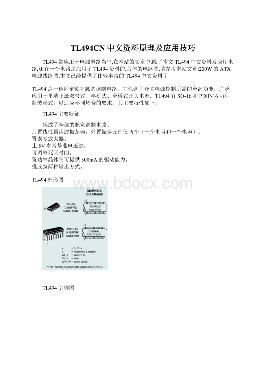 TL494CN中文资料原理及应用技巧.docx_第1页
