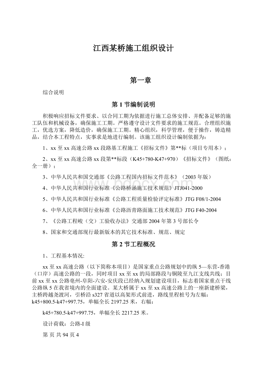 江西某桥施工组织设计.docx