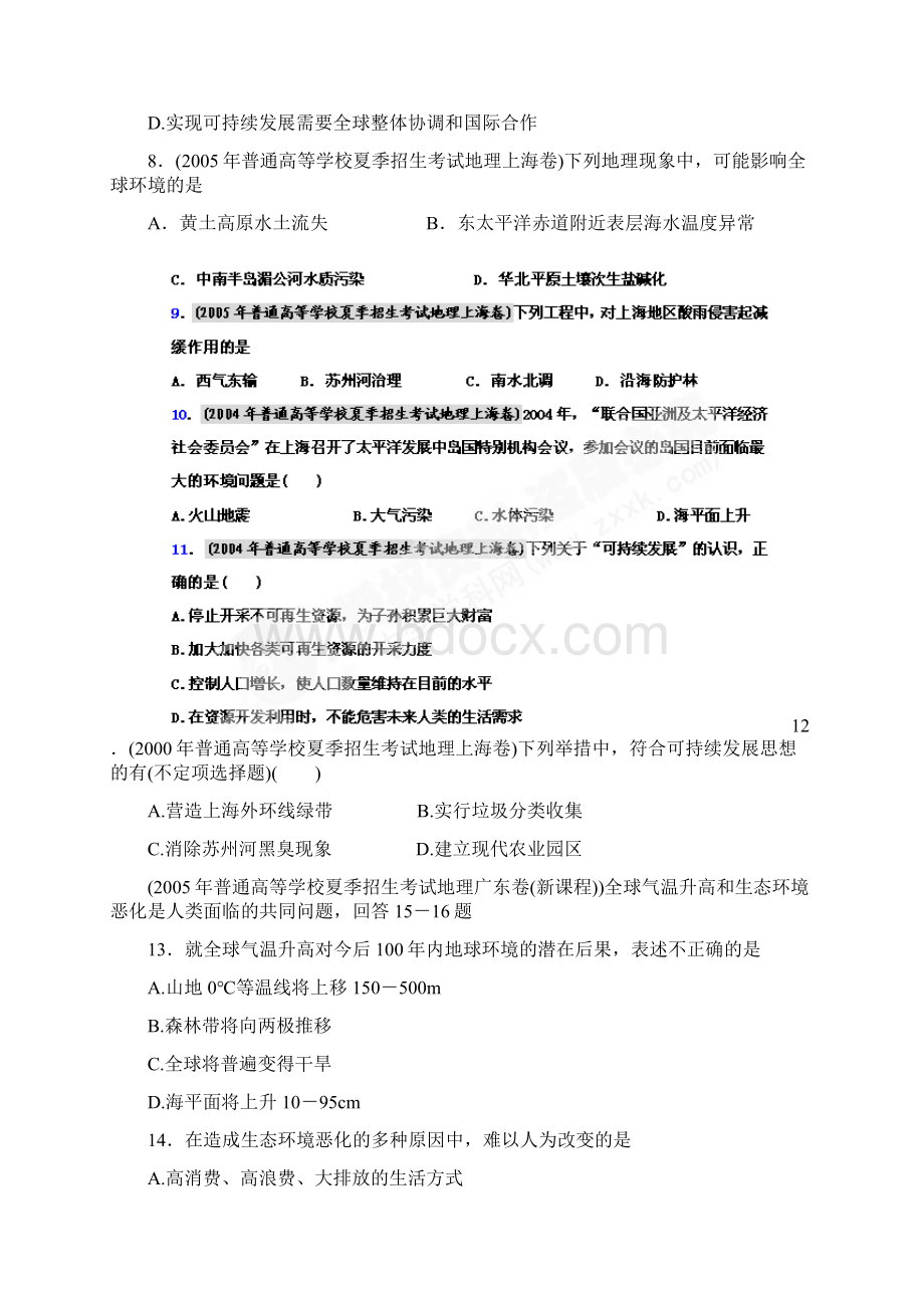 高中地理复习专题十三人类与地理环境的协调发展Word文档下载推荐.docx_第3页