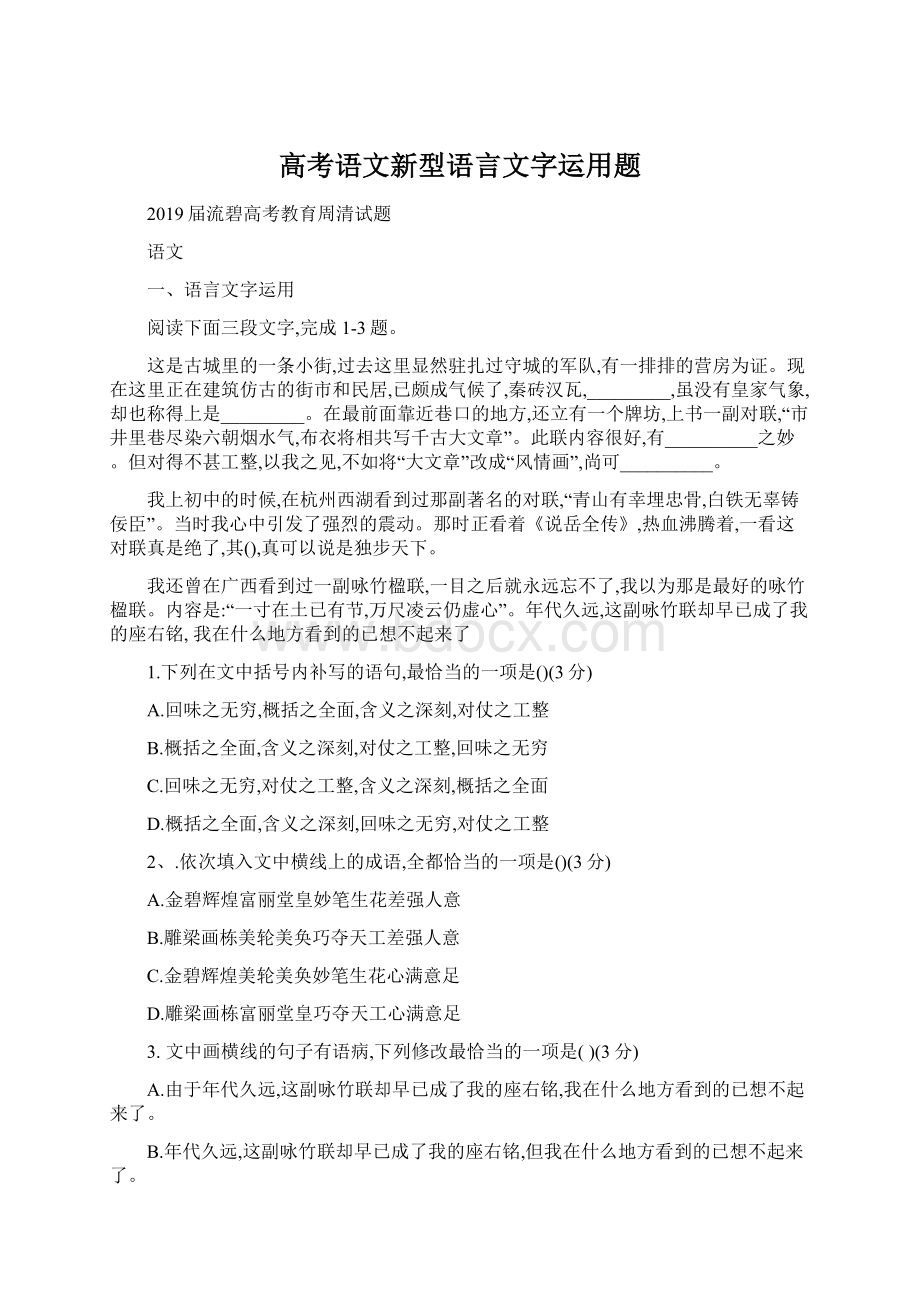 高考语文新型语言文字运用题.docx