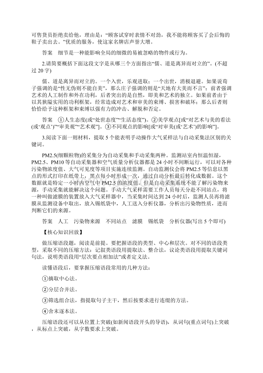 届高考语文三轮冲刺题点训练语言文字运用Word格式文档下载.docx_第2页