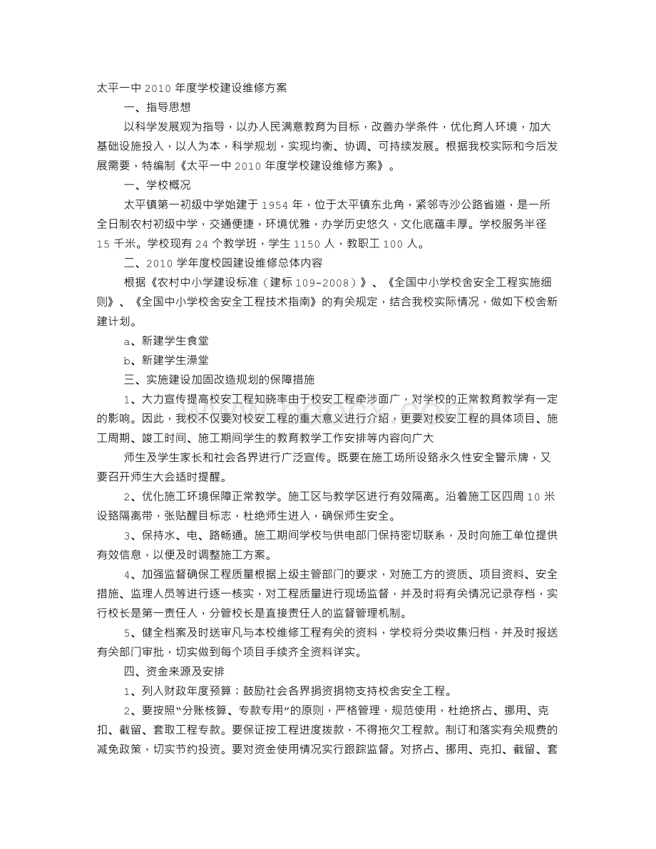 学校维修工作总结Word格式.doc_第1页