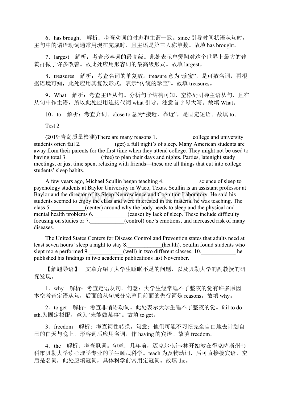 新高考专题4 语法填空 专题强化训练 含答案精析Word文档格式.docx_第2页