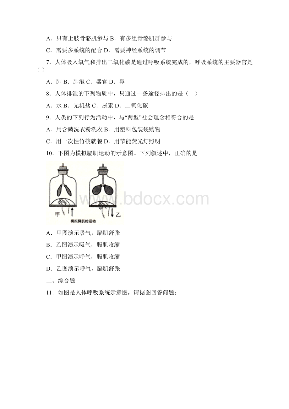 中考生物专题复习冲刺训练生物圈中的人.docx_第2页