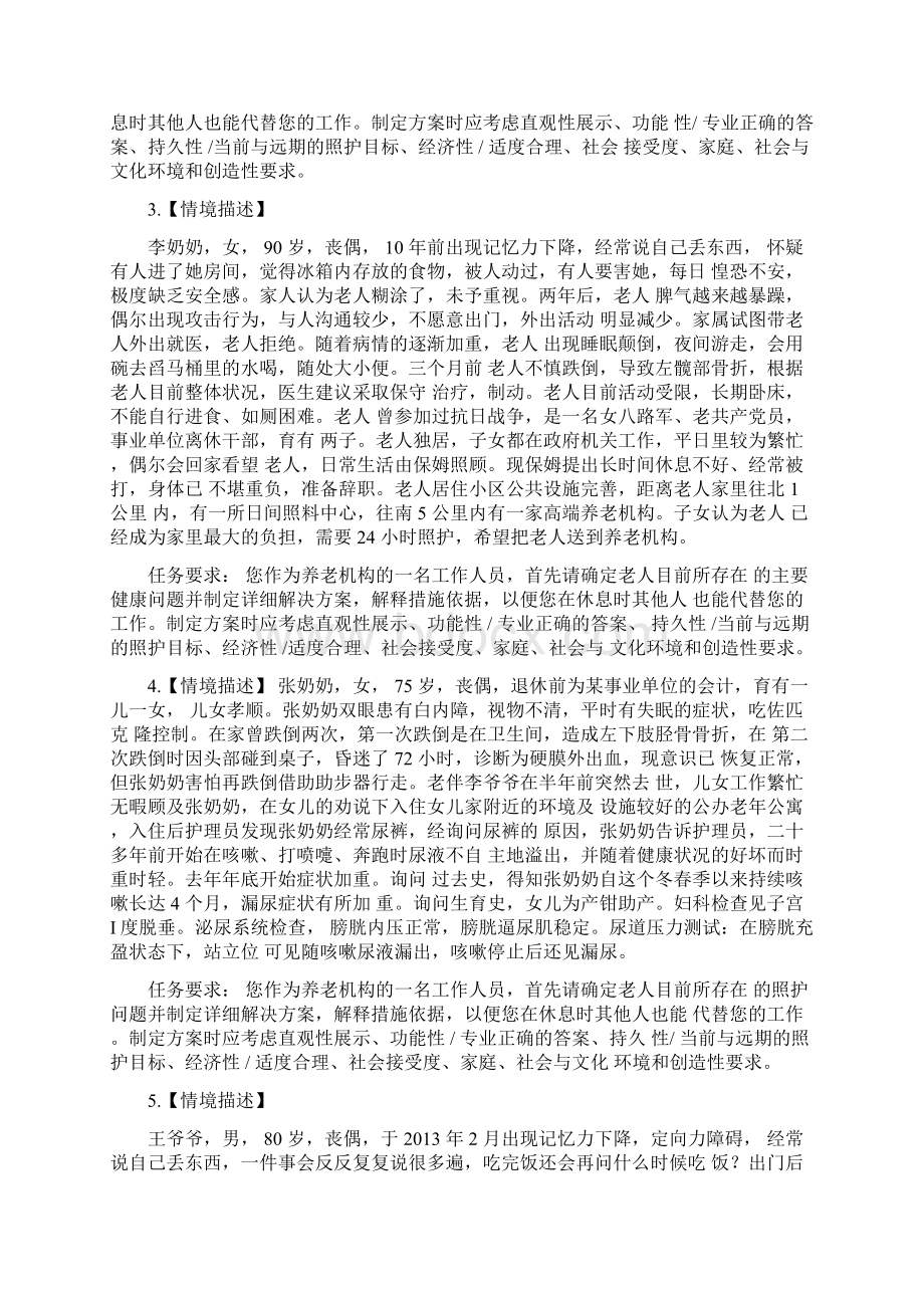 全国职业院校技能大赛养老服务技能Word文档格式.docx_第2页