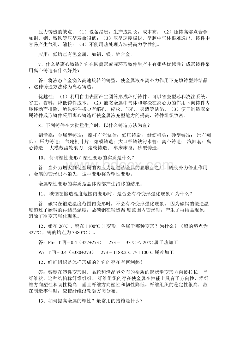 工程材料习题及复习资料.docx_第2页