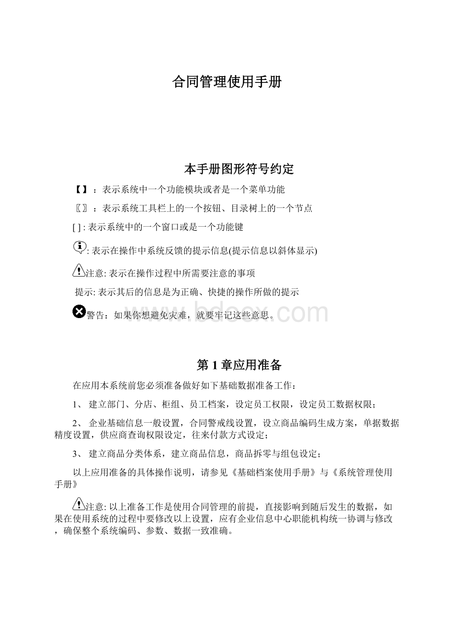 合同管理使用手册.docx_第1页